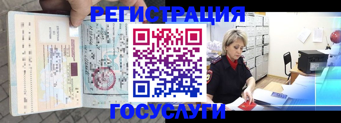 временная регистрация недорого в Калаче-на-Дону