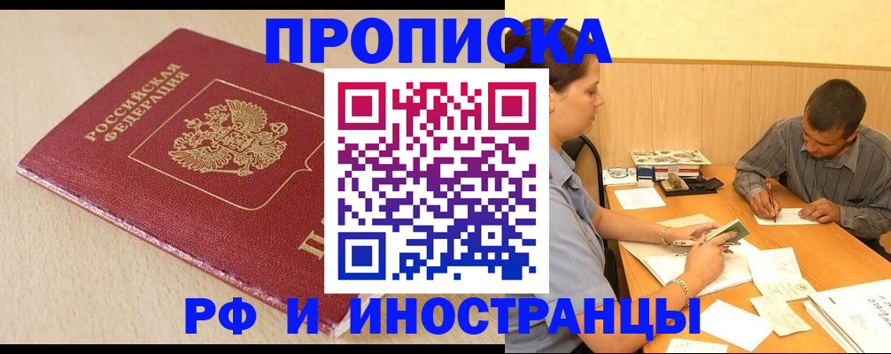 прописка в Калаче-на-Дону